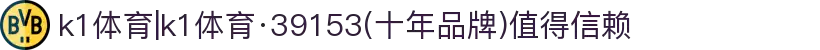 k1体育|k1体育·39153(十年品牌)值得信赖